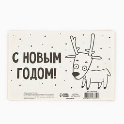 Цена за 10 шт. Открытка «С Новым годом!», олень и Дед Мороз, 10×15 см