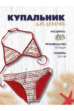 Купальник Keyzi
