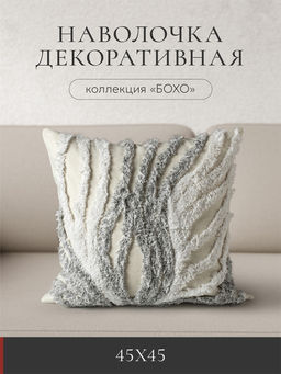 Чехол декоративный Deco, НД/Бохо 6