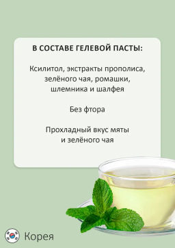 MUKUNGHWA Отбеливающая зубная паста Xyldent «Зелёный чай и прополис» (гелевая) 110 г  фото 3
