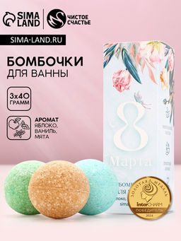 Бомбочки для ванны 8 Марта, 340 г, Чистое счастье