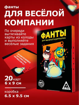 Набор игр «Фанты для вечеринки», 6 в 1, 18+