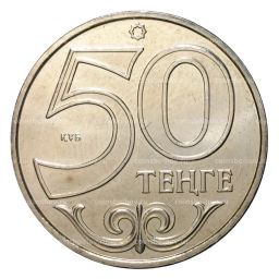 50 тенге 2012 года Города Казахстана - Актау
