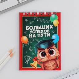 Блокнот А6, 40 л на гребне Больших успехов на пути