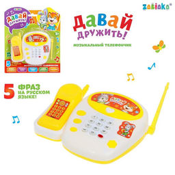 Телефон стационарный детский «Давай дружить», русская озвучка