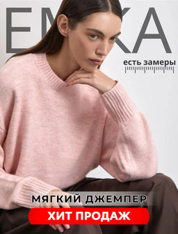 EMKA / Джемпер из трикотажа