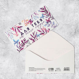 Цена за 10 шт. Конверт для денег Для тебя от всего сердца, 16.5?8 см