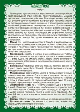 Масло туи (инфуз) - Мариславна фото 3