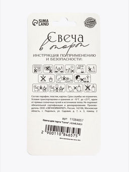Свеча для торта "Love", 4,5х6,5х0,5