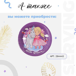 Цена за 10 шт. Стакан бумажный Принцесса, 250 мл - Страна карнавалия фото 4