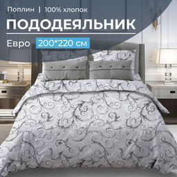Пододеяльник Евро 200*220 см, поплин (Валенсия, белый)