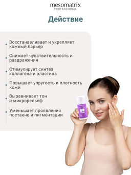 Крем-маска для лица BAКUCHIOL бакучиол - Mesomatrix фото 2