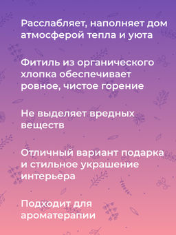 Аромасвеча Лаванда - Siberina фото 6