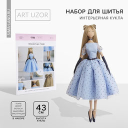 Набор для шитья. Интерьерная кукла своими руками «Хилари», 43 см