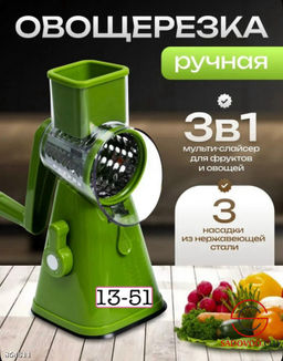 Ручная овощерезка 3 в 1
