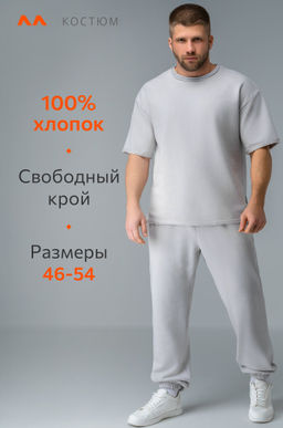 Мужской костюм с брюками Happyfox