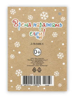 Цена за 20 шт. Открытка-шильдик «С Новым годом!», 6×8.5 см