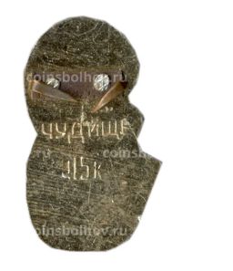 Значок Чудище
