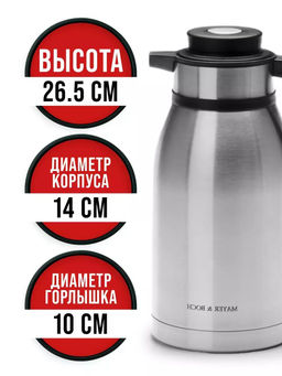 26639 Термос нерж. 2л мет/колбаMB (х12) - Mayer&boch фото 6