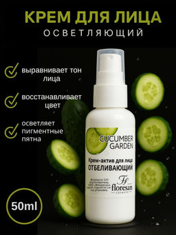 Ф-520 Крем-актив для лица отбеливающий 50 мл /10