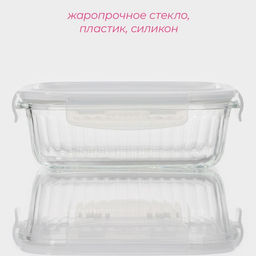 Контейнер для еды Доляна Basic, 640 мл, 17?12.5?6.3 см, прямоугольный, жаропрочного стекло, прозрачный