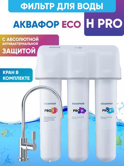 -26% Фильтр Кристалл Eco Pro + В ПОДАРОК Фильтр-бутылка 350 мл Сити - Аквафор фото 3