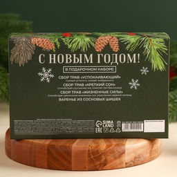 Подарочный набор Здоровья и благополучия в новом году: сбор трав 3 шт. ? 20 г, варенье из сосновых шишек 100 мл. - Доброе здоровье фото 6