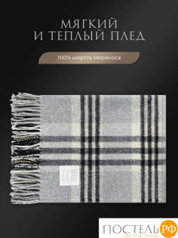 Плед Estia СТАТТЕ черн-сер 100% шерсть , 350 гр/м2  фото 3