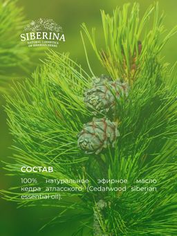 Эфирное масло кедра - Siberina фото 11