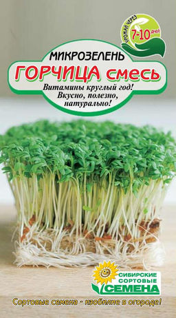 Микрозелень Горчица салатная (Волнушка, Садко) 3гр (ссс) Р