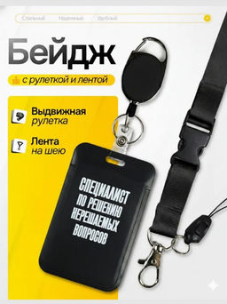 Бейдж для пропуска bk-специалист по решению