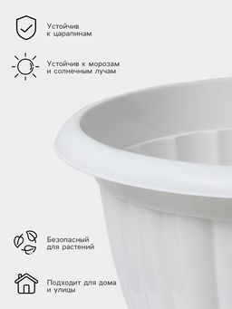 Вазон для цветов «Жасмин», 18 л, d=42 см, h=30 см, белый