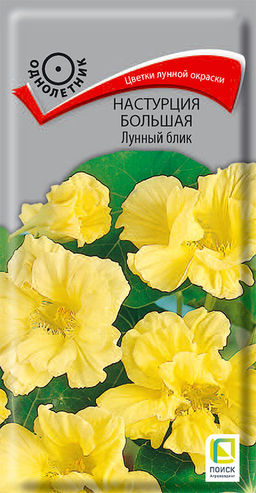 Настурция большая Лунный блик (ЦВ) (1) 1гр. - Поиск фото 2