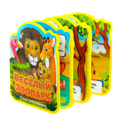 Мягкая книжка- гармошка EVA Весёлый зоопарк стихи, 12 стр. - Буква-ленд фото 2