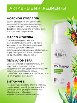 Крем для лица увлажняющий под макияж - Siberina фото 4