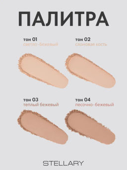 STELLARY Компактная сатиновая пудра Compact satin powder тон 04 песочный  фото 6