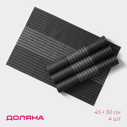 Салфетки сервировочные на стол Доляна «Сияние», 4 шт., 45×30 см, чёрные