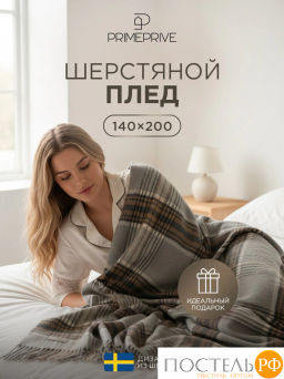 Плед Prime Prive ГОСТА св.сер. 100% шерсть, 325 г/м2  фото 2