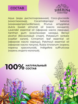 Пена для ванны Лаванда - Siberina фото 8