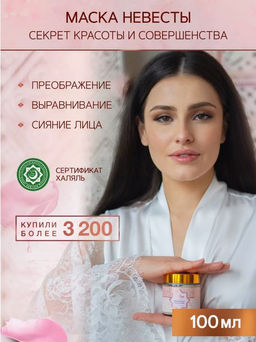 Глиняная маска Рассул Wedding Day