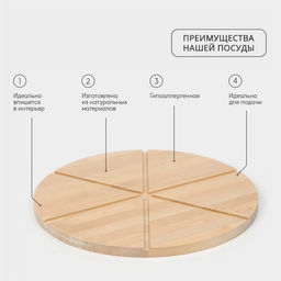 Доска для пиццы деревянная Adelica «Итальяно», с потайными ручками, 6 кусков, d=32 см, толщина 1.8 см, берёза