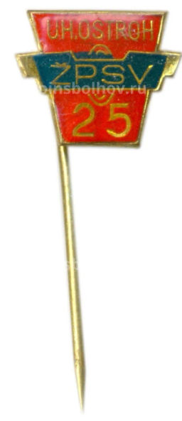 Значок реклманый Угерски-Острог завод ZPSV  25 лет