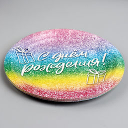 Цена за 10 шт. Тарелка одноразовая бумажная «С Днём Рождения», глитер 18 см