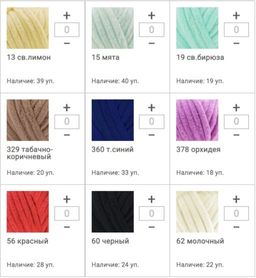 Цена за 5 мотков пряжи VELLUTO