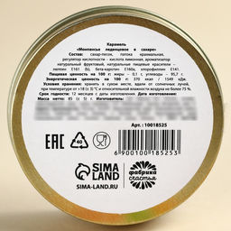 Монпансье в металлической банке Фруктовая радость, 85 г. - Simaland фото 4