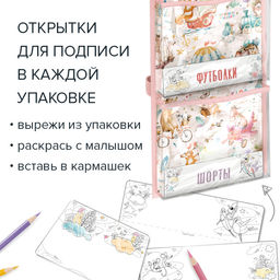 VAL KTRP-P-S5P-8526 Кармашек подвесн. в детский сад, 5 прозр. отделений, 85*26 см, роз., ПУТЕШАСТИКИ, шт