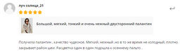 Большой, мягкий, тонкий и очень нежный двусторонний палантин - Tantino фото 8
