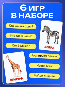 Магнитные карточки по методике Домана «Животные», 32 карты, 3+