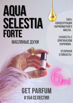 Масляные духи по мотивам Aqua Celestia Forte / Maison Francis Kurkdjian - Get parfum фото 3