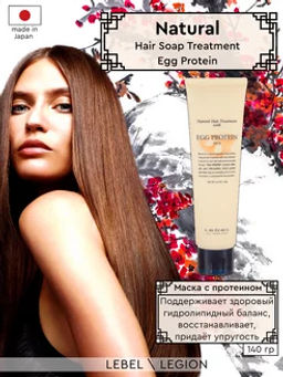 Маска для волос питательная EGG PROTEIN, 140 г мл.